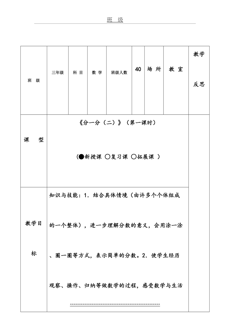 北师大版三年级分一分(二)教学设计.doc_第2页