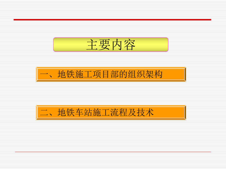 最新地铁车站施工流程明挖幻灯片.ppt_第2页