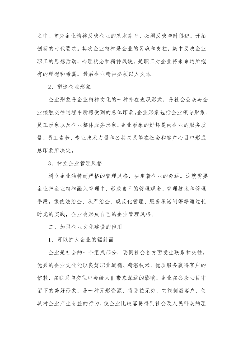 企业文化建设全解析.doc_第2页