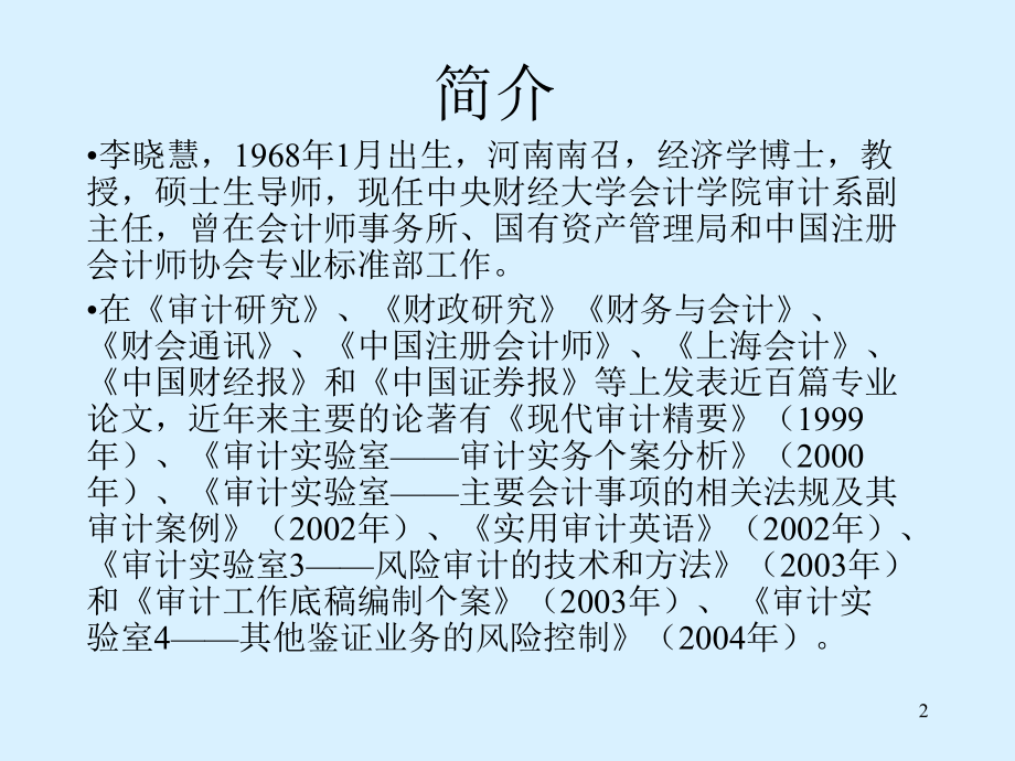 内部审计--年报预审中不同情况的案例研讨(PPT 42页)(1).pptx_第2页