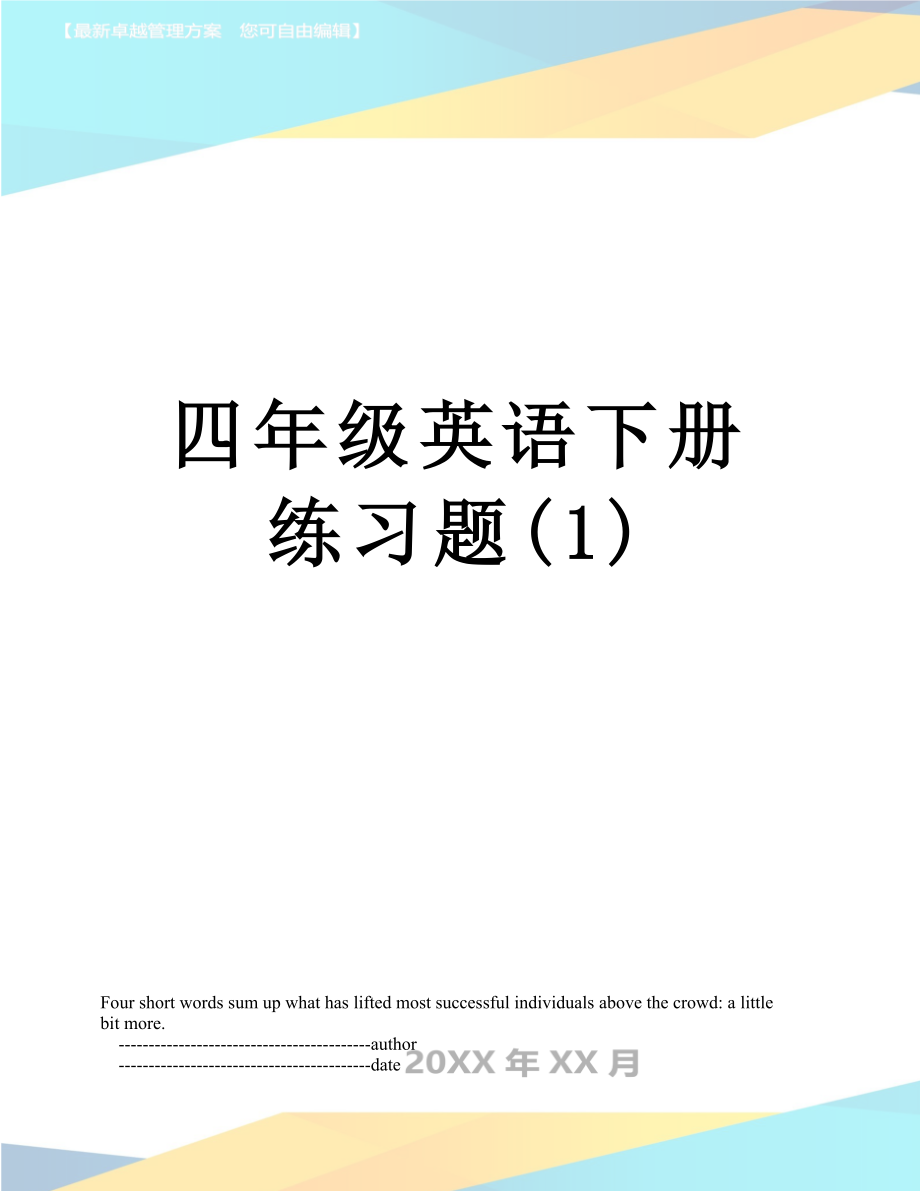 四年级英语下册练习题(1).doc_第1页