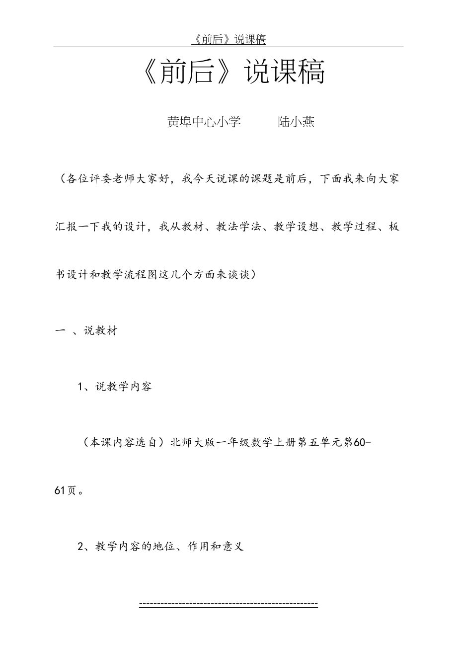 北师大版小学一年级数学上册前后说课稿.doc_第2页