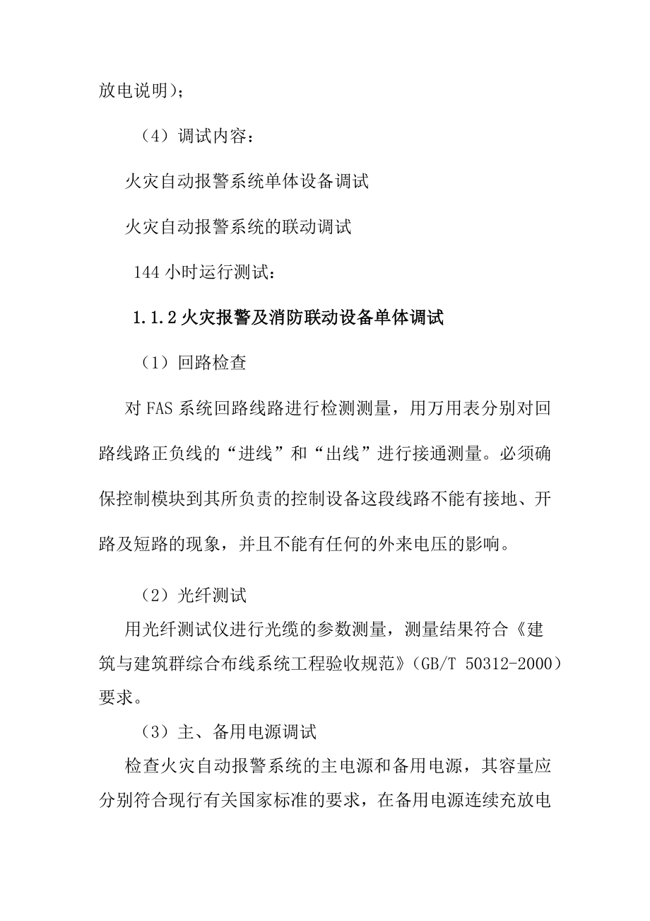 地铁工程车站智能建筑设备安装工程调试方案.doc_第2页