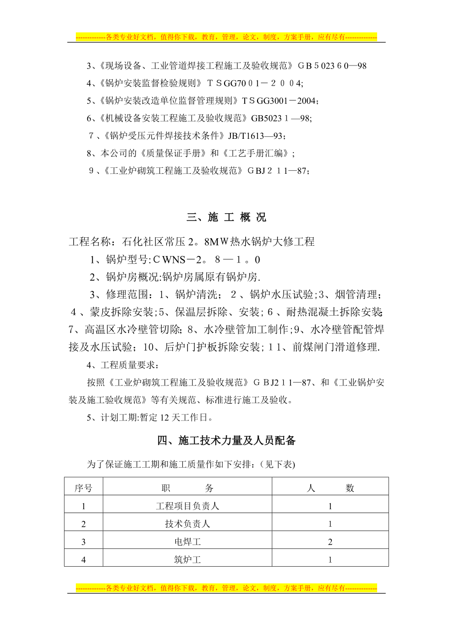 中石油西安分公司施工方案1【可编辑范本】.doc_第2页