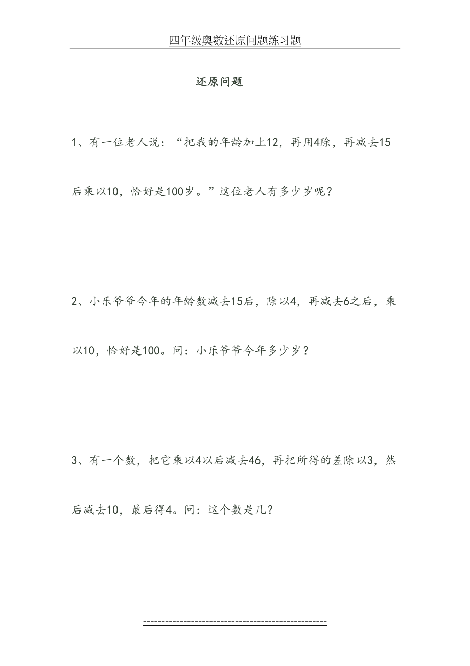 四年级奥数还原问题练习题.doc_第2页