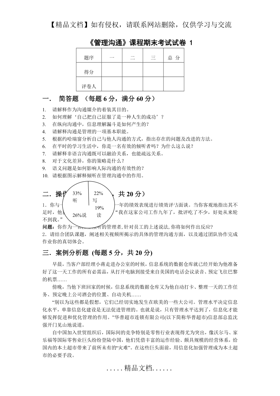 管理沟通-试卷1.doc_第2页