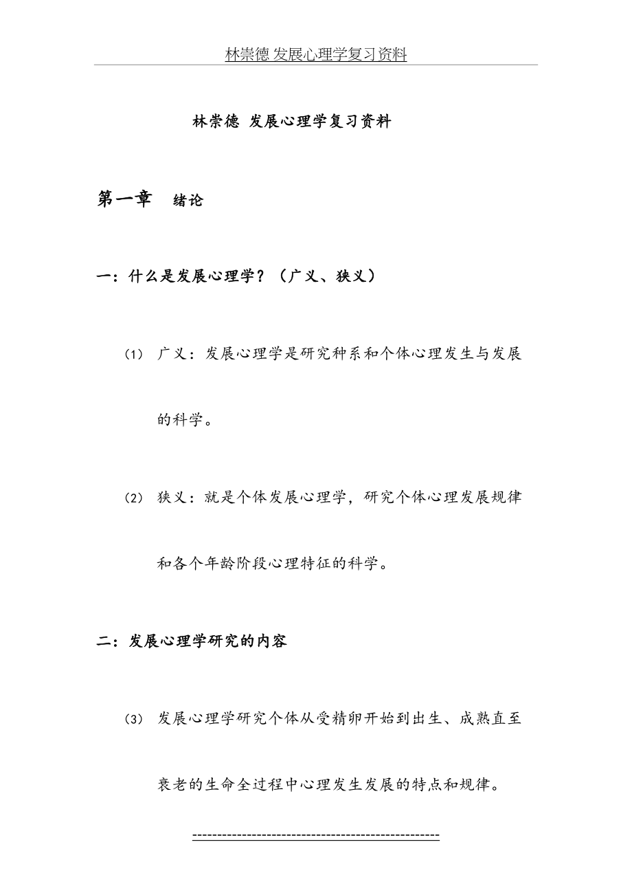 发展心理学复习材料.doc_第2页