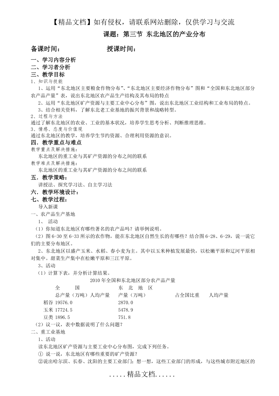 第三节 东北地区的产业分布.doc_第2页