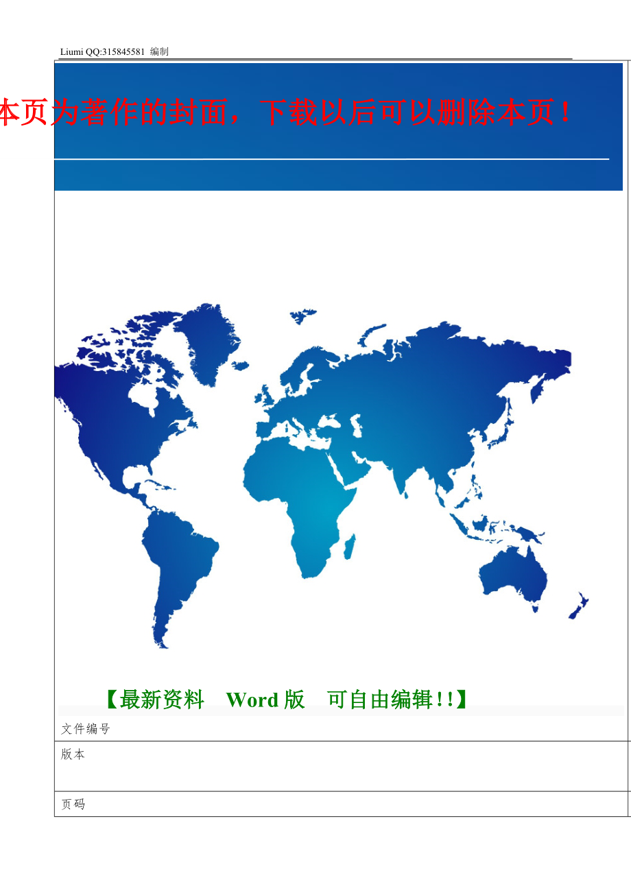 业务员区域划分区域保护管理制度.doc_第1页