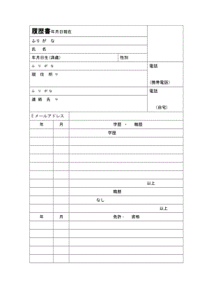 个人简历日语版【可编辑范本】.doc