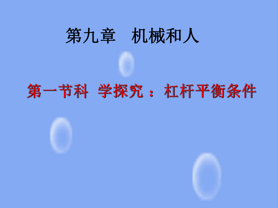 《杠杆》ppt课件.ppt_第1页