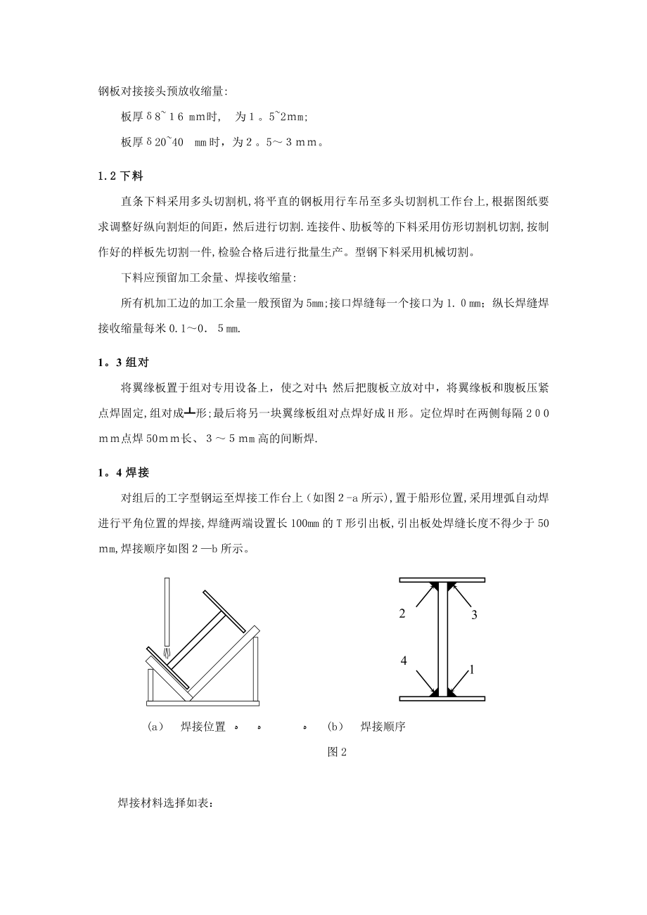 中九钢结构的施工工艺流程【可编辑范本】.doc_第2页