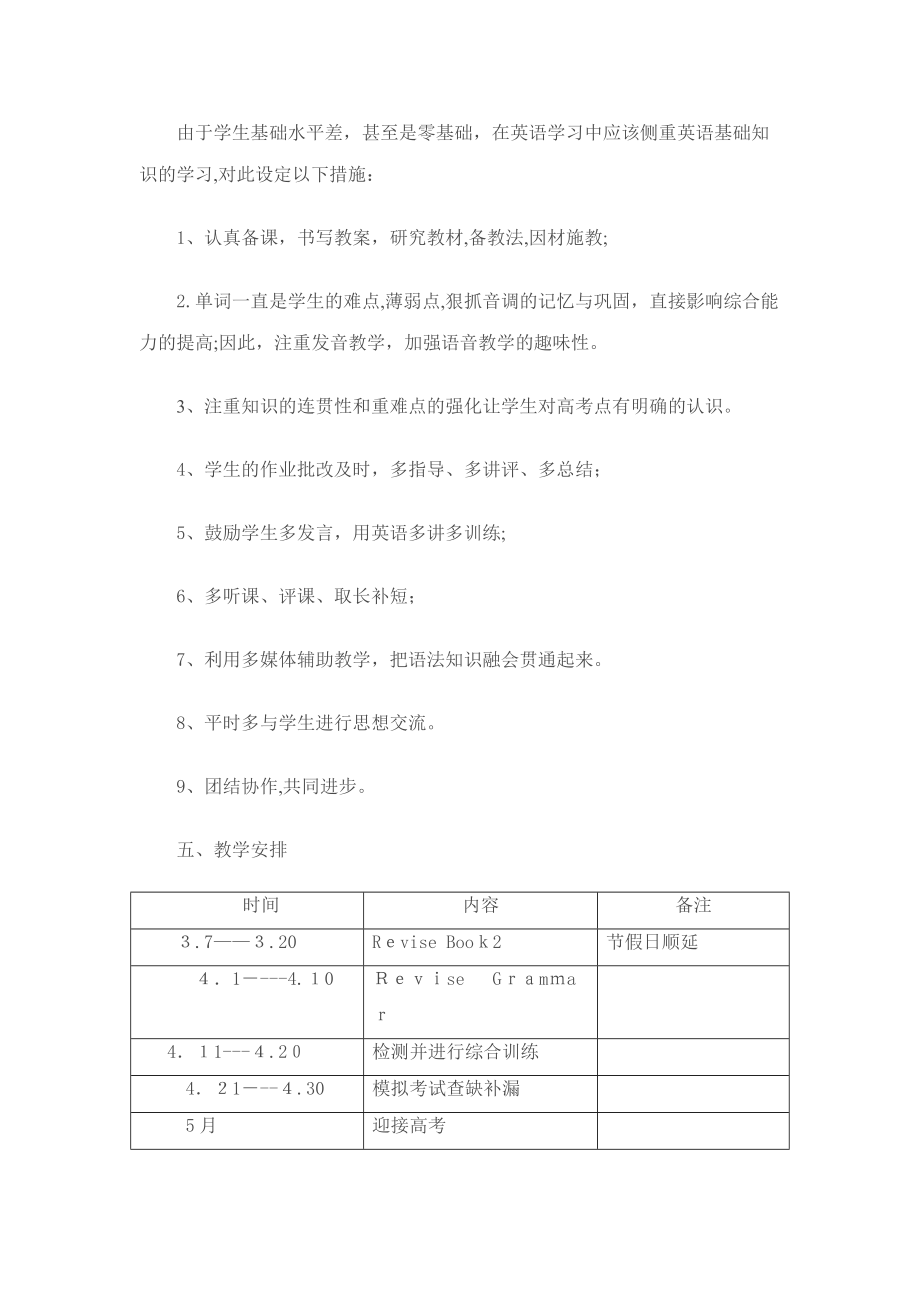 中职英语教学计划试卷教案.doc_第2页