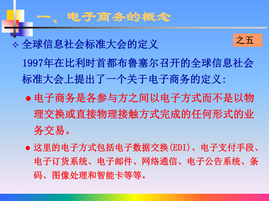 [法学]第一章电子商务概论-(2).ppt_第2页