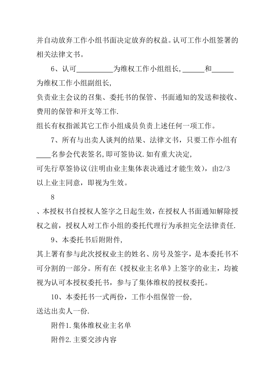 业主维权委托授权书【模板范本】.doc_第2页