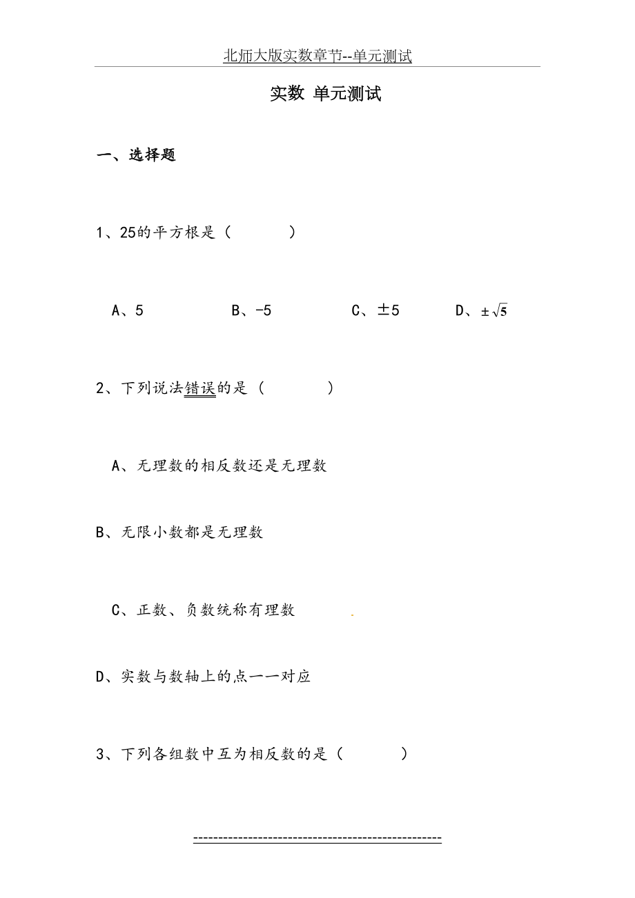 北师大版实数章节--单元测试.doc_第2页