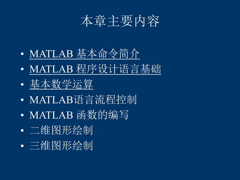 最新在科学计算中的应用2PPT课件.ppt_第2页