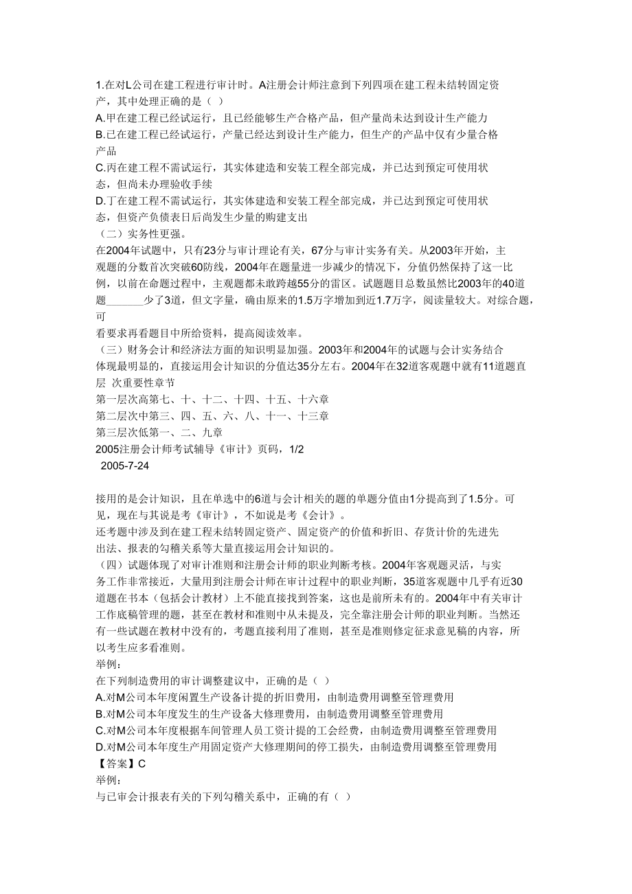 审计学习方法及考试技巧.docx_第2页