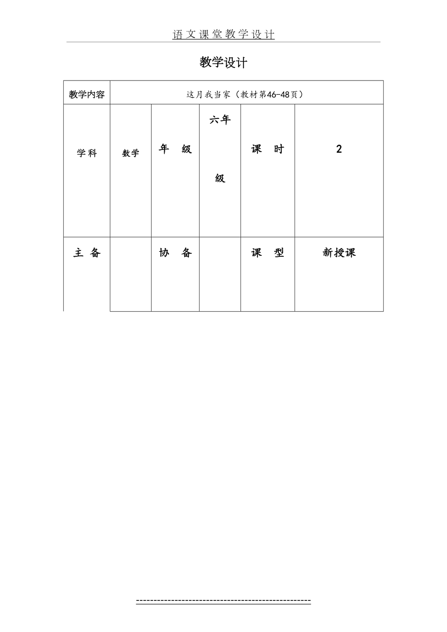 北师大版数学六年级上册-这月我当家1.doc_第2页