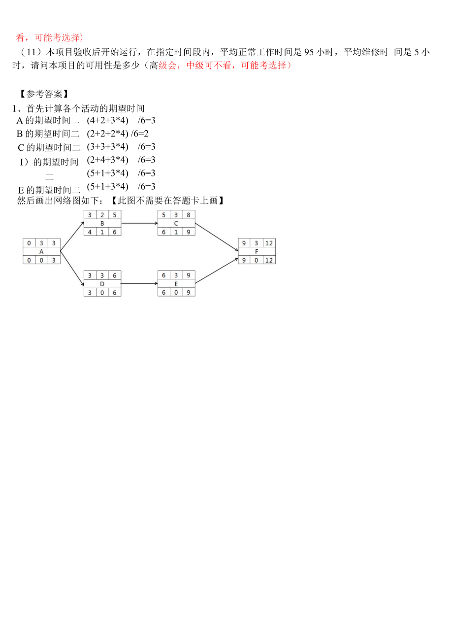 【软件考试-系统集成资料】考前可以看看的计算题.docx_第2页