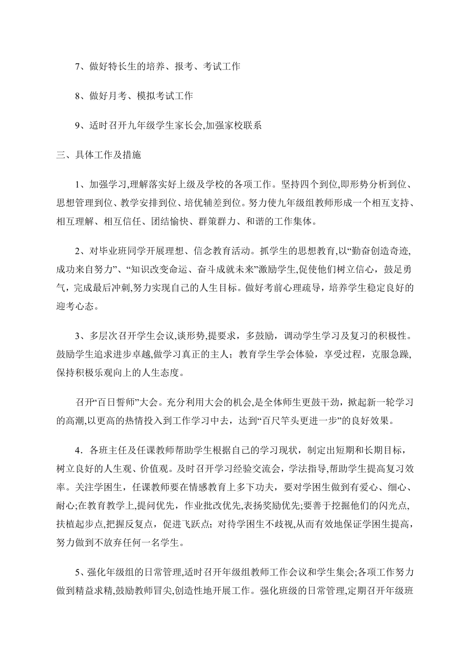 九年级年级组下学期工作计划试卷教案.doc_第2页