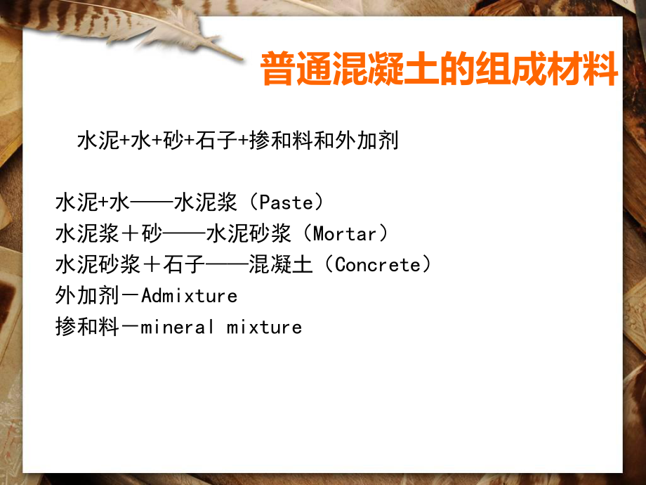 最新土木工程材料4-2普通混凝土的组成材料精品课件.ppt_第2页