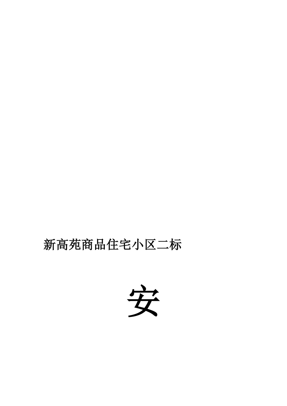 专项施工方案封面【模板范本】.doc_第1页