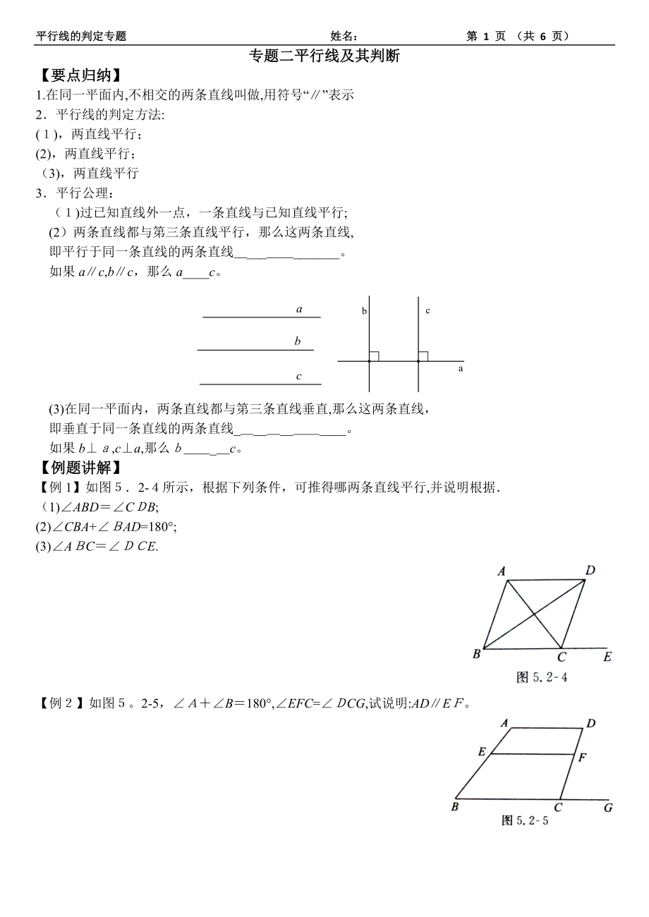 专题练习：平行线的判定【可编辑范本】.doc_第1页