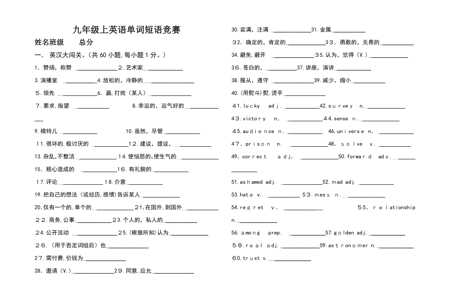 九年级上英语单词竞赛试卷教案.doc_第1页