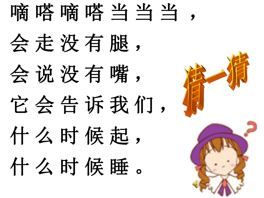 钟表的认识 (3).ppt_第1页