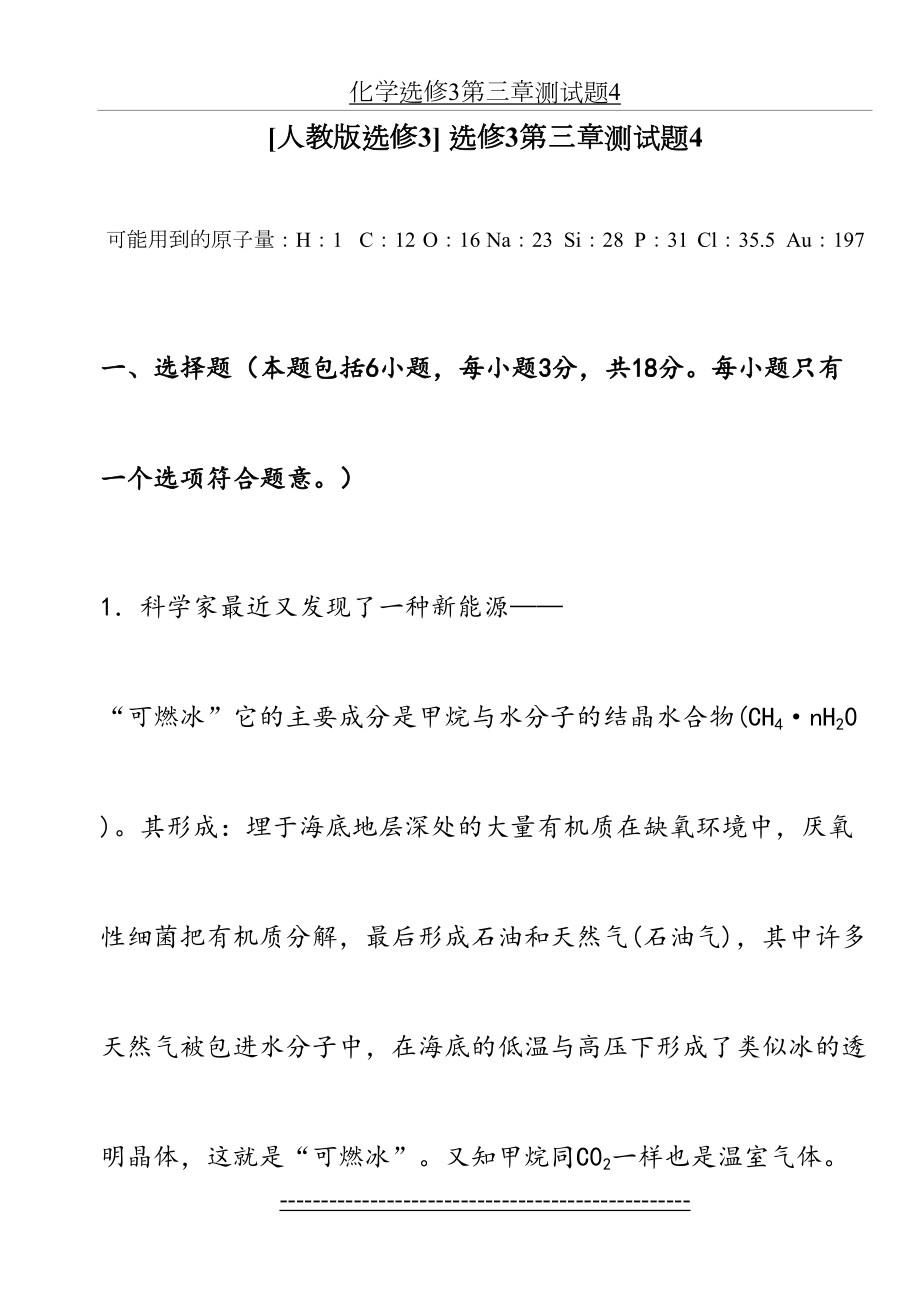 化学选修3第三章测试题4.doc_第2页