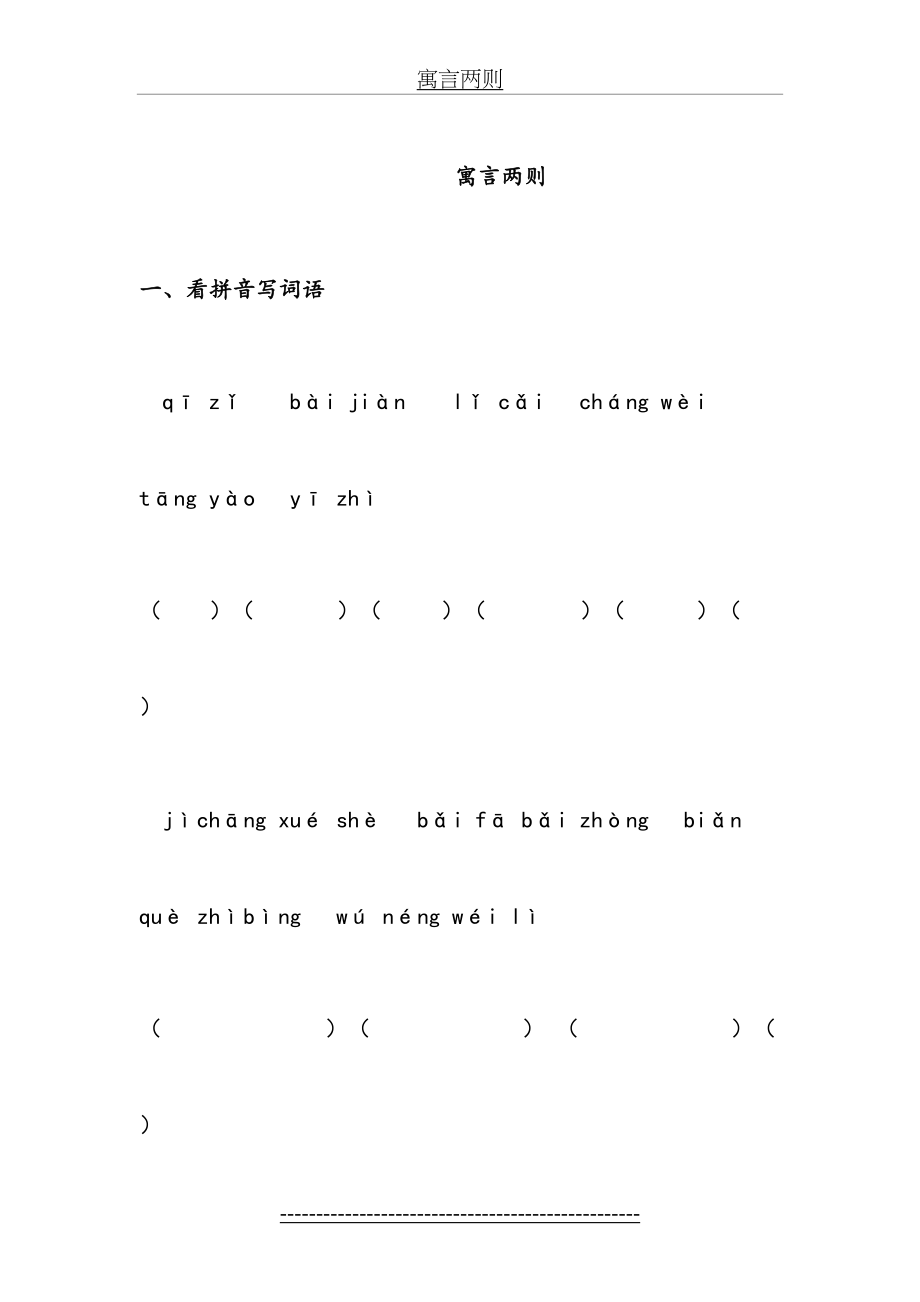 四年级下册寓言两则练习.doc_第2页