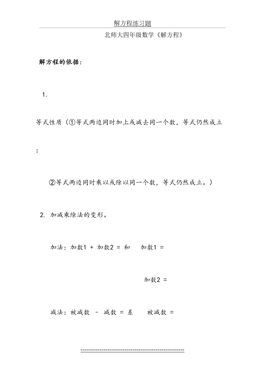 北师大四年级数学解方程练习题.doc_第2页