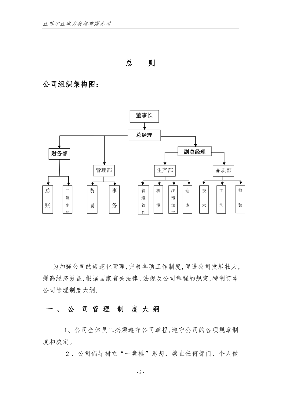 中江管理制度【可编辑范本】.doc_第2页