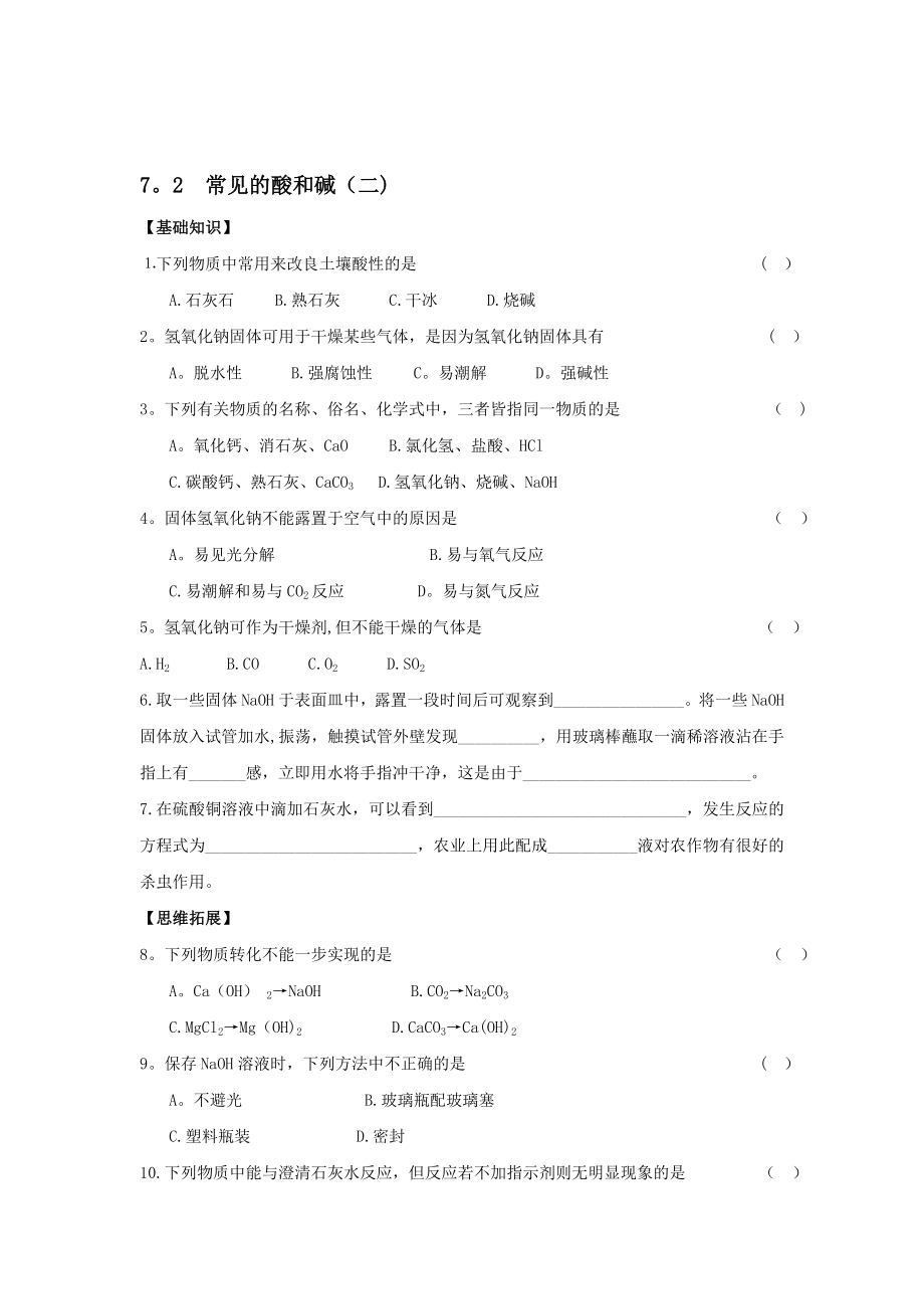 九年级化学常见的酸和碱同步练习2【模板范本】.doc_第1页