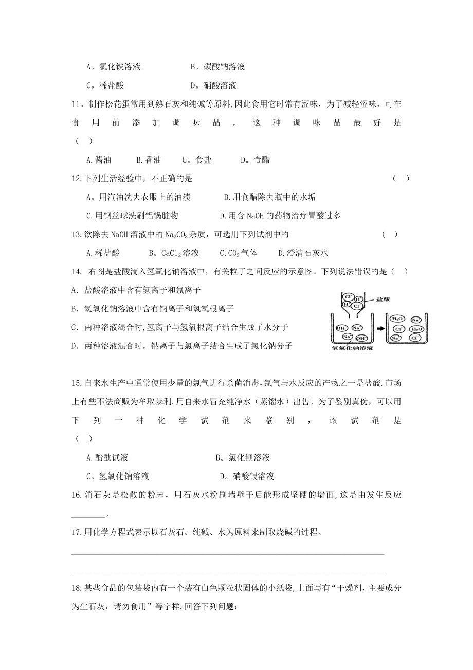 九年级化学常见的酸和碱同步练习2【模板范本】.doc_第2页