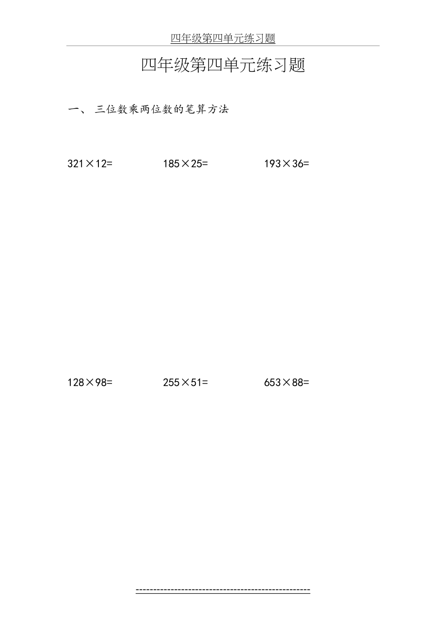 四年级三位数乘两位数练习题(1).doc_第2页