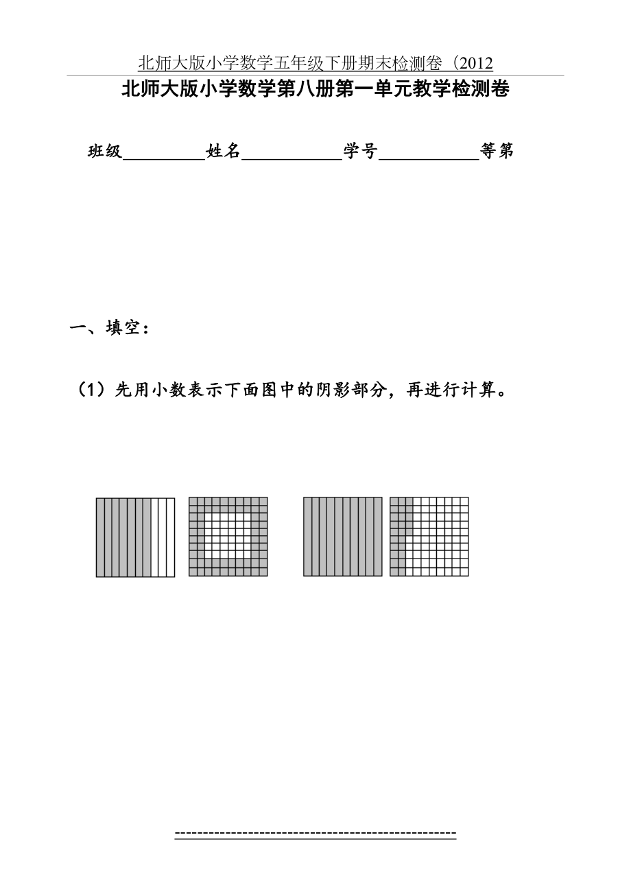 北师大版小学数学四年级下全套单元检测卷.doc_第2页