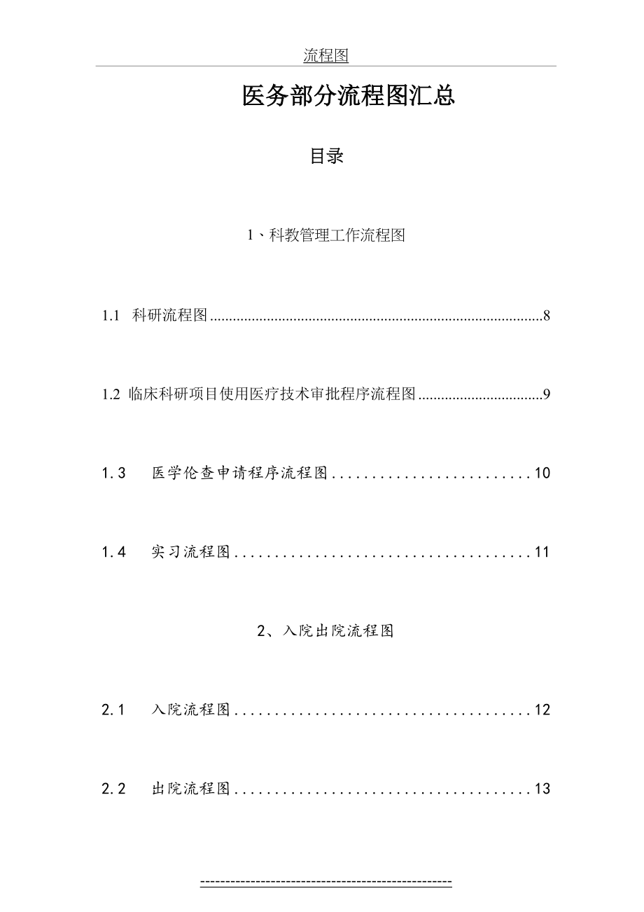 医务工作流程图汇总.doc_第2页