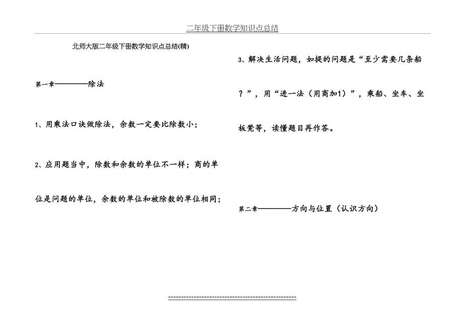 北师大版二年级下册数学知识点总结(精).doc_第2页