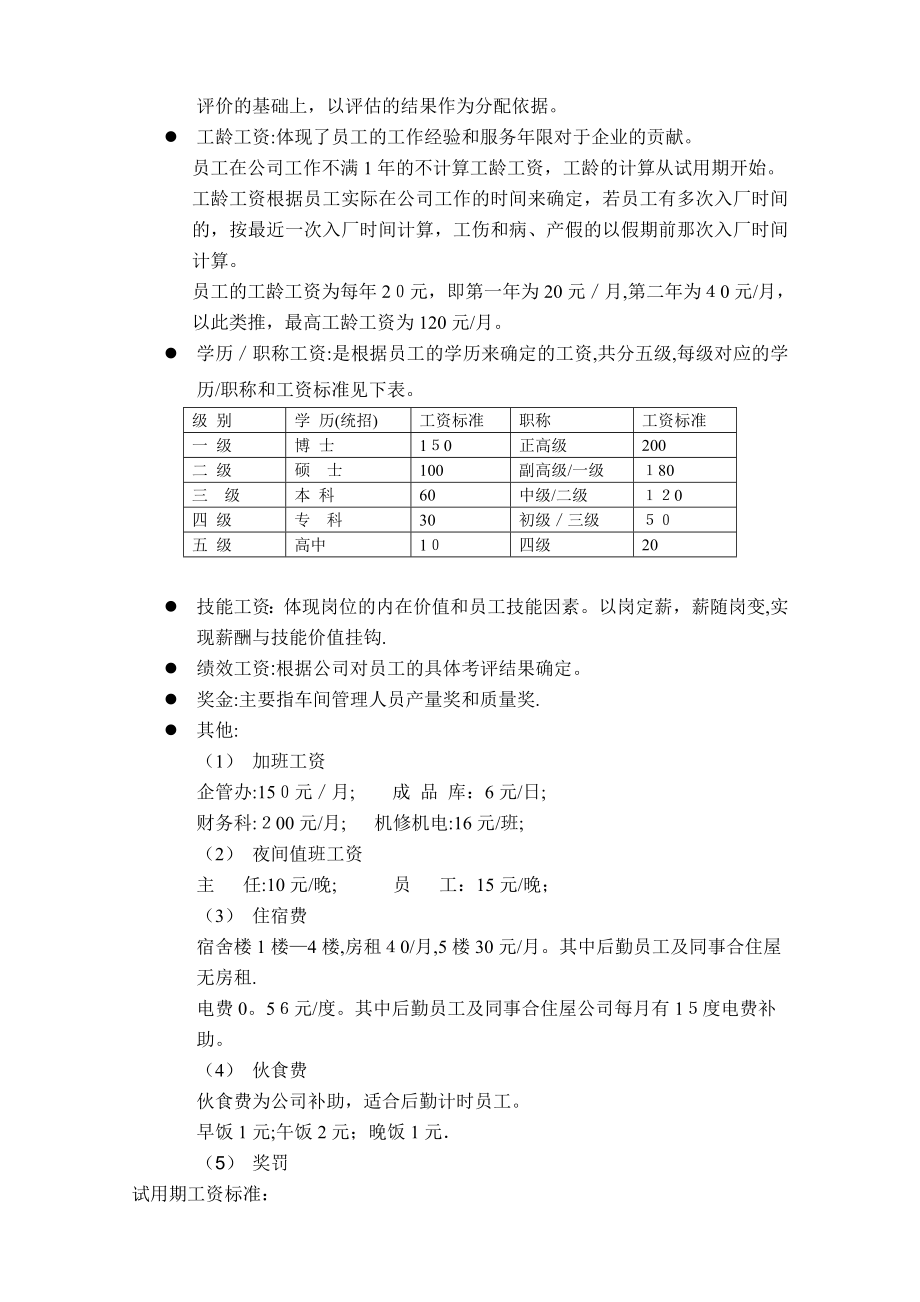 中小型企业薪酬管理制度【可编辑范本】.doc_第2页