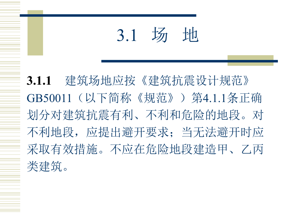 最新场地、地基和基础ppt课件.ppt_第2页