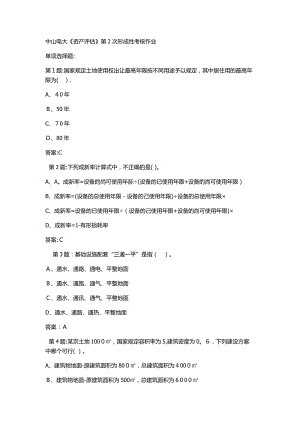 中山电大《资产评估》第2次形成性考核作业【可编辑范本】.doc