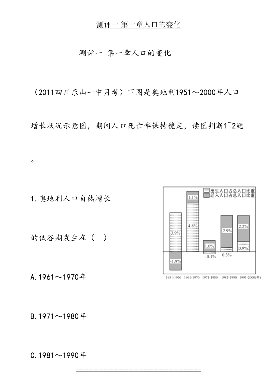 单元测试题：第一章人口的变化.doc_第2页