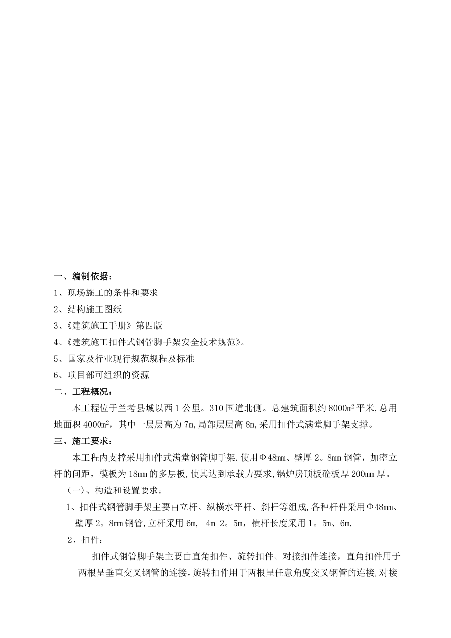 主厂房满堂脚手架专项施工方案【模板范本】.doc_第1页