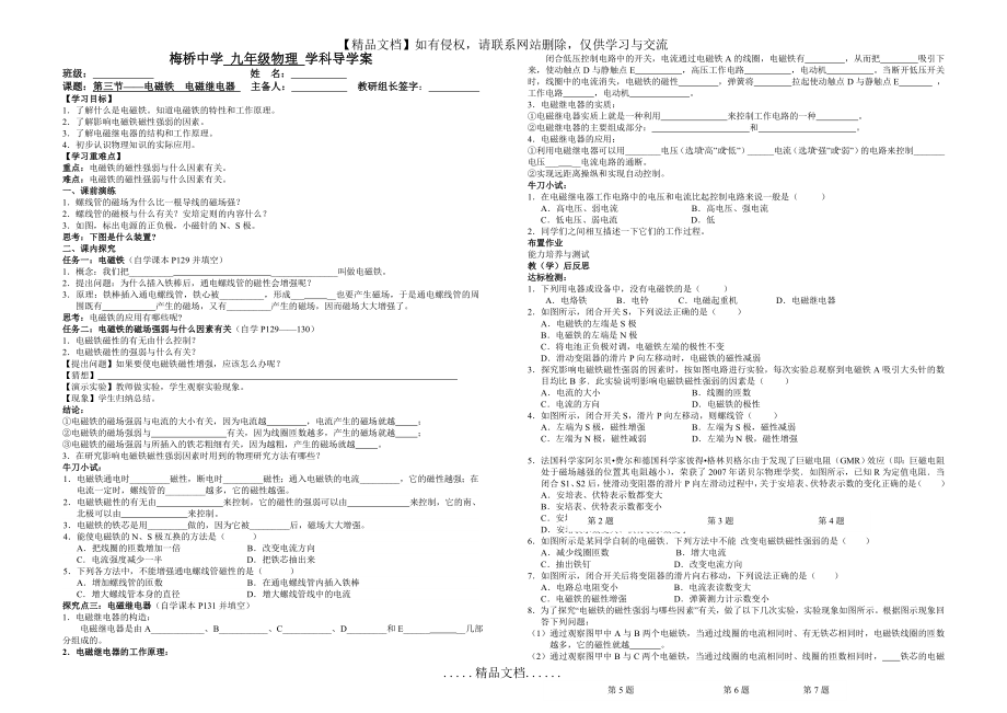 第三节电磁铁 电磁继电器导学案.doc_第2页