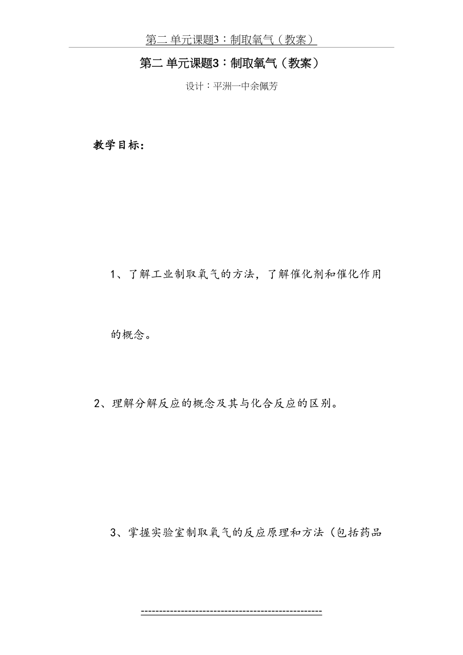 单元课题3制取氧气(教案).doc_第2页