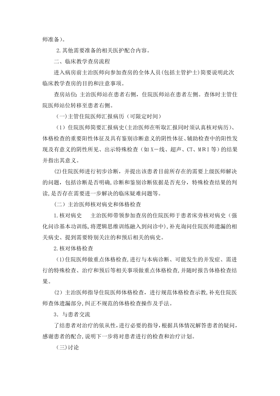 主治医师教学查房规范及教案模版试卷教案.doc_第2页