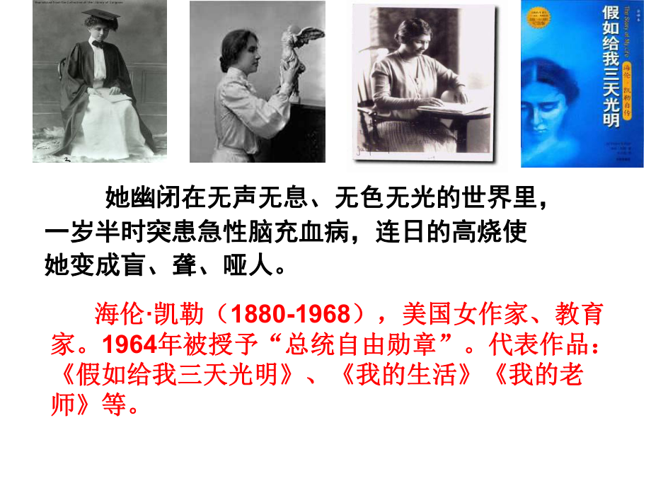 《再塑生命的人》优秀ppt.ppt_第2页