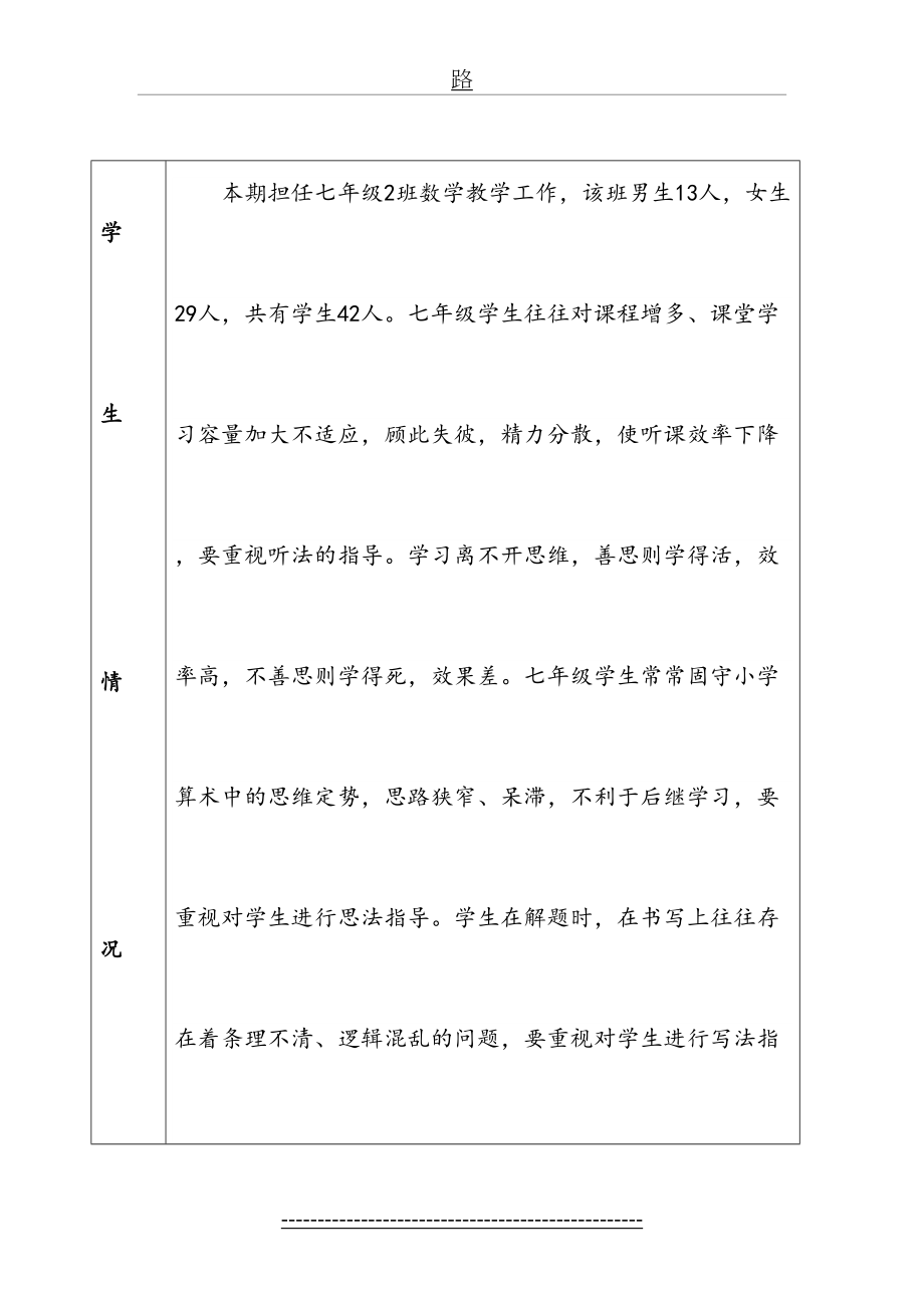 华师大版七年级上册数学教学计划.doc_第2页